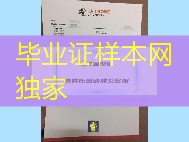 澳大利亚拉筹伯大学La Trobe University成绩修学说明