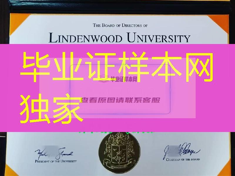 美国林登伍德大学毕业证样本，Lindenwood University diploma certificate