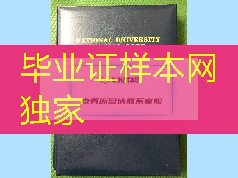 新加坡国立大学毕业证外壳定制，National University of Singapore diploma Cover