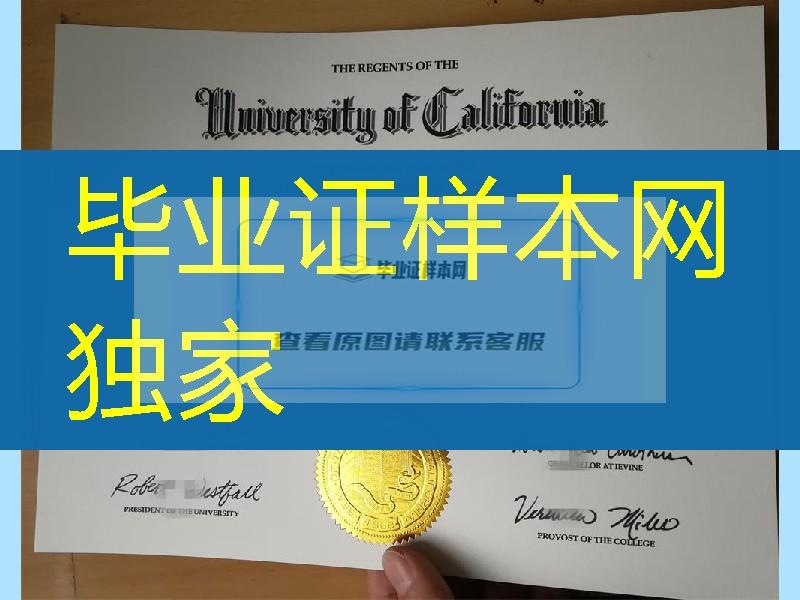 美国加利福尼亚大学欧文分校毕业证，美国UCI证书University of California, Irvine diploma