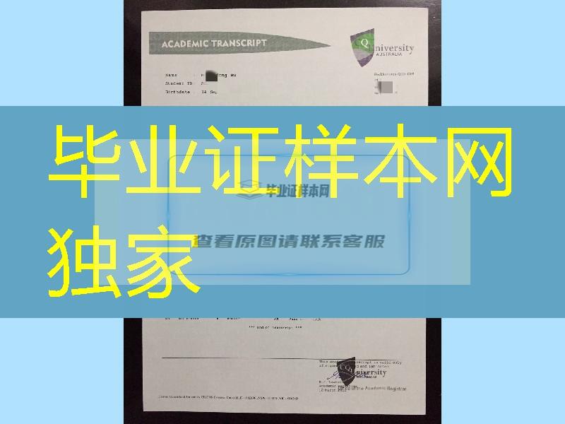 修改澳洲中央昆士兰大学成绩单，中央昆士兰大学证书成绩单模版