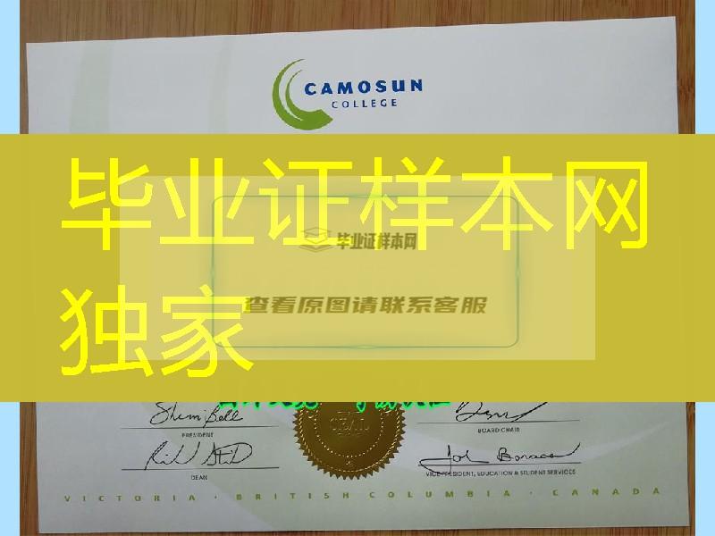 加拿大卡莫森学院毕业证书成绩单副学士学位，Camosun College diploma degree