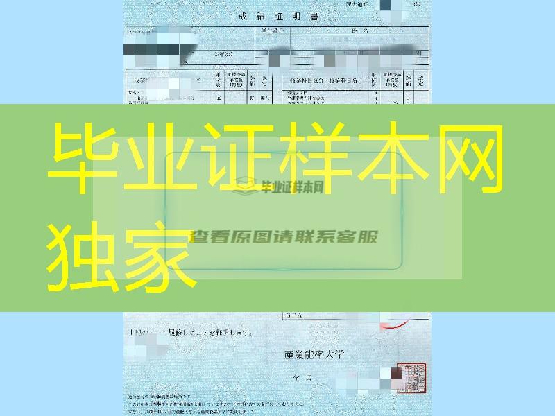 日本产业能率大学成绩单，日本产业能率大学学位记