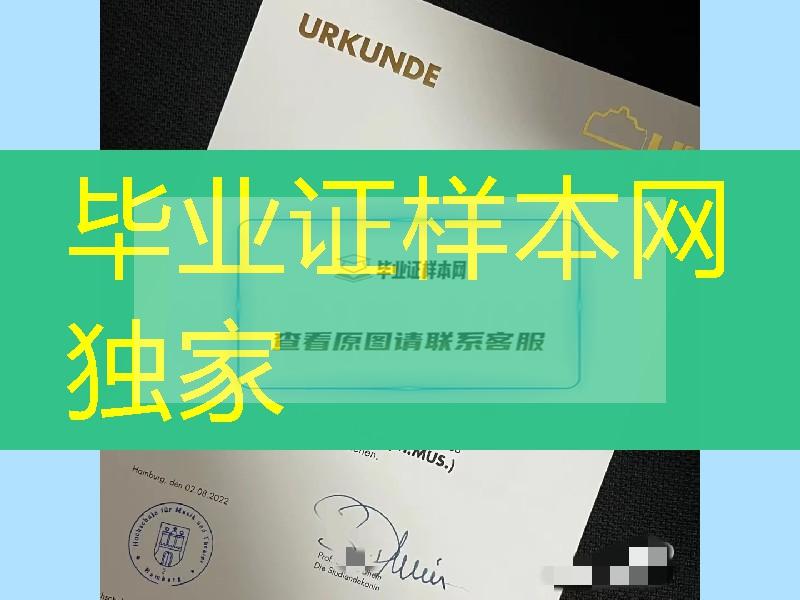 德国汉堡音乐与戏剧学院学位毕业证，德国汉堡音乐与戏剧学院文凭学历购买