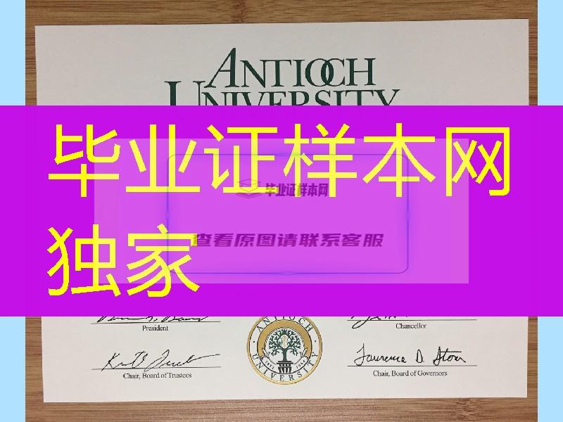 美国UGDUL安提亚克大学毕业证，Antioch University diploma degree