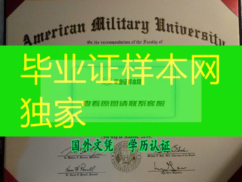 定制美国军事大学american military university diploma