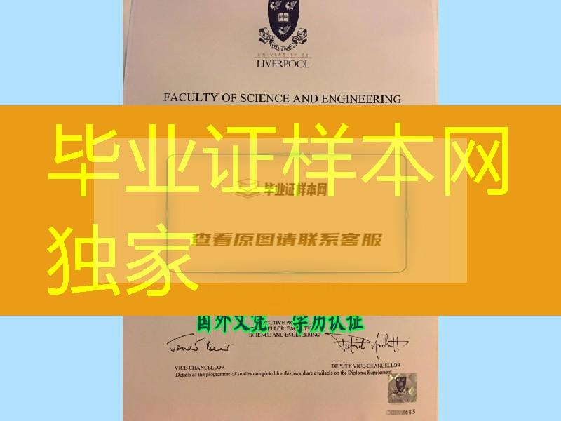 利物浦大学硕士毕业证，University of Liverpool master degree