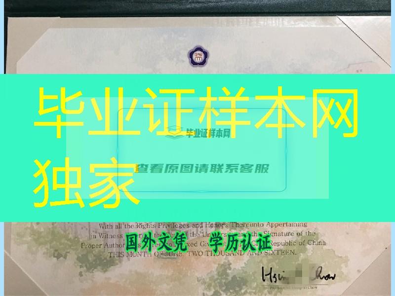 台湾国立政治大学学位证书，National Chengchi University diploma