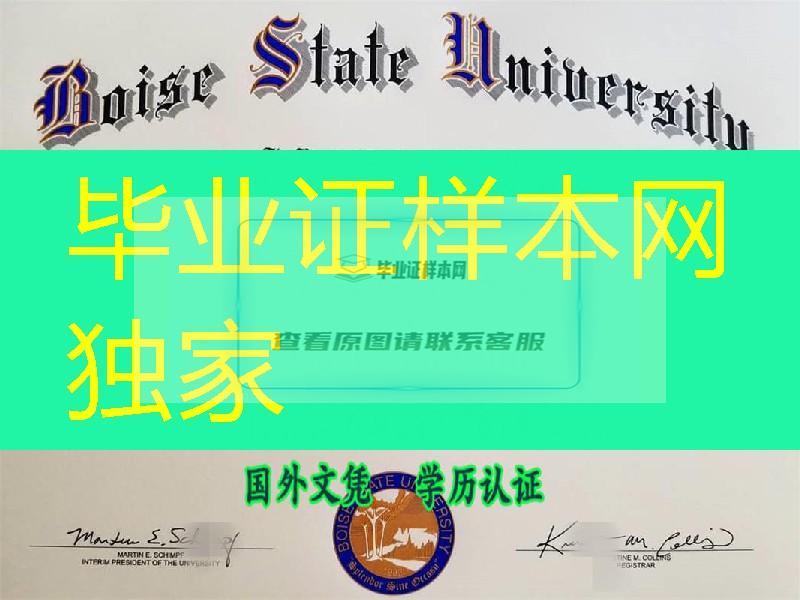 美国博伊西州立大学毕业证，Boise State University diploma certificate，美国城州立大学学位证样式