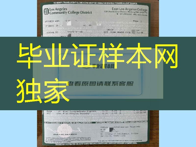 美国东洛杉矶学院成绩单补办，East Los Angeles College transcript