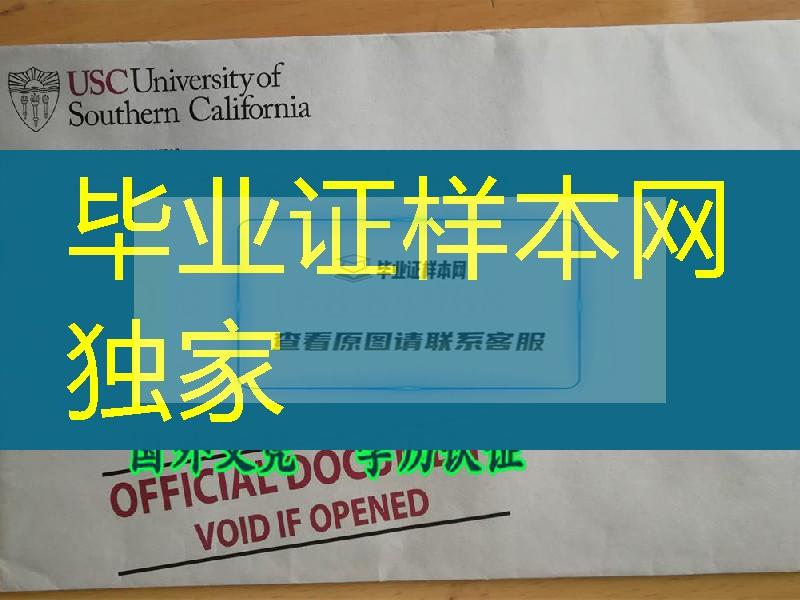 南加州大学成绩单信封，USC大学成绩单修改制作