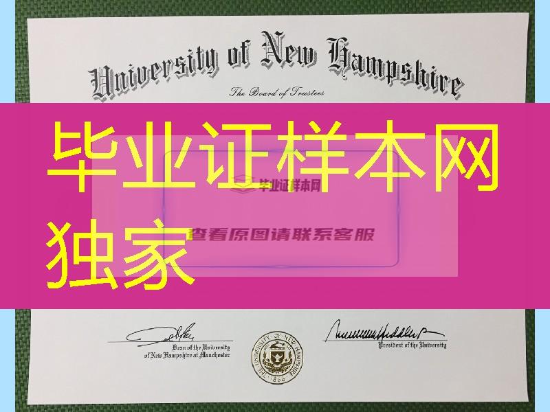 美国新罕布什尔大学毕业证成绩单，University of Newhampshire diploma certificate