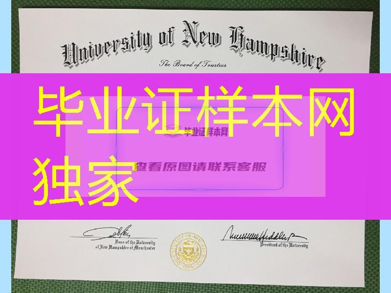 美国新罕布什尔大学毕业证成绩单，University of Newhampshire diploma certificate