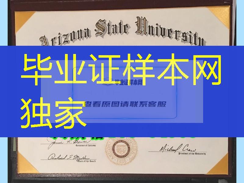 亚利桑那州立大学硕士学位毕业证Arizona State University master degree