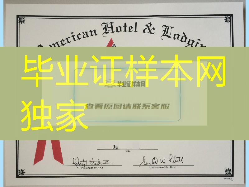 美国酒店住宿教育学院毕业证，American Hotel & Lodging Educational Institute diploma certifi