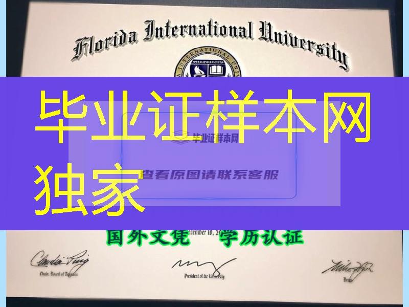 美国佛罗里达国际大学毕业证Florida International University diploma