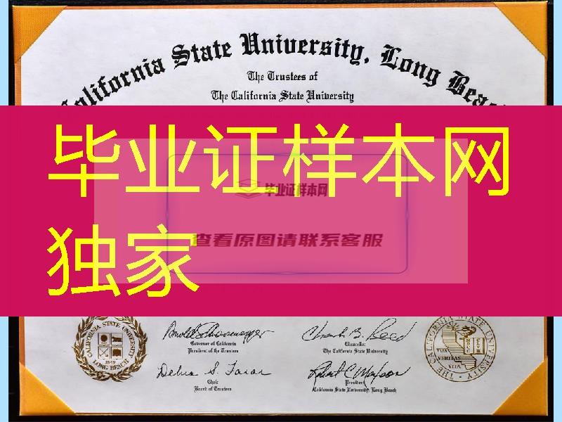 定制美国加州州立大学长滩校区California State University - Long Beach毕业证