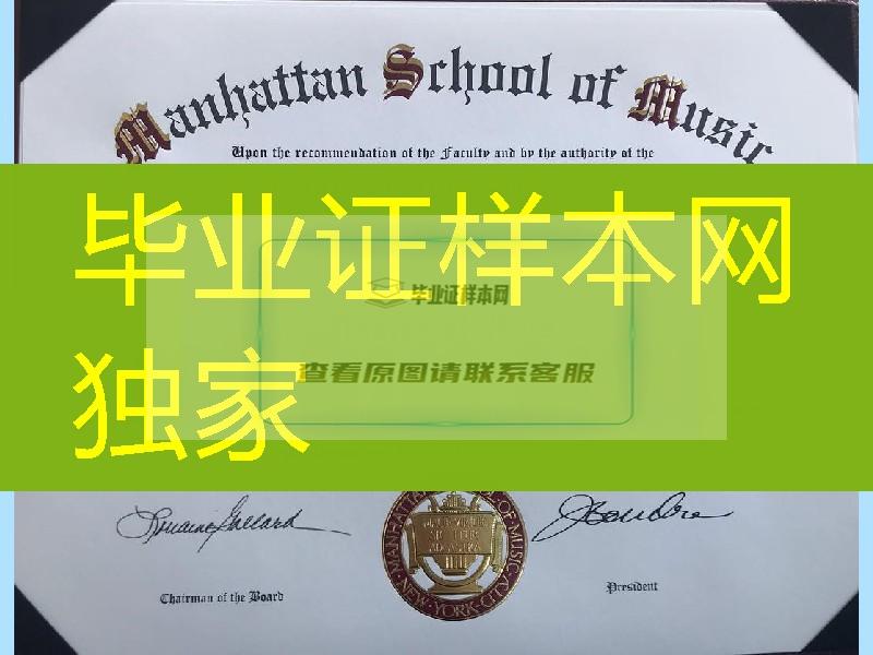 美国曼哈顿音乐学院毕业证成绩单，Manhattan School of Muisic degree certificate