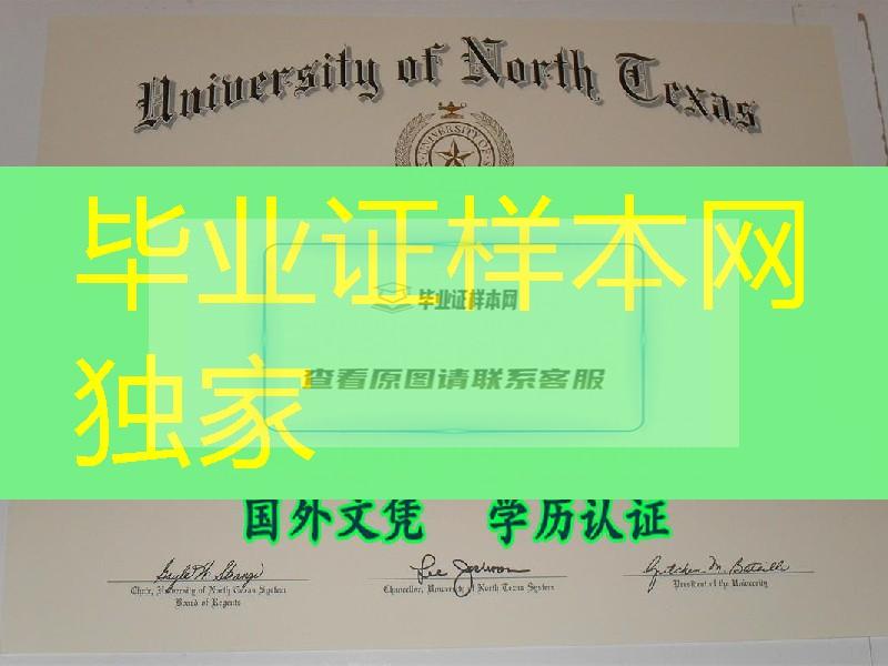 美国北德克萨斯大学毕业証University of North Texas diploma