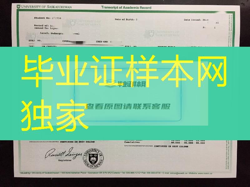 加拿大萨省大学成绩单补办，University of Saskatchewan diploma certificate