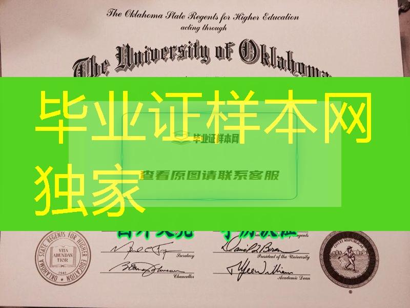 定制美国俄克拉荷马大学The University of Oklahoma毕业证，University of Oklahoma master degree