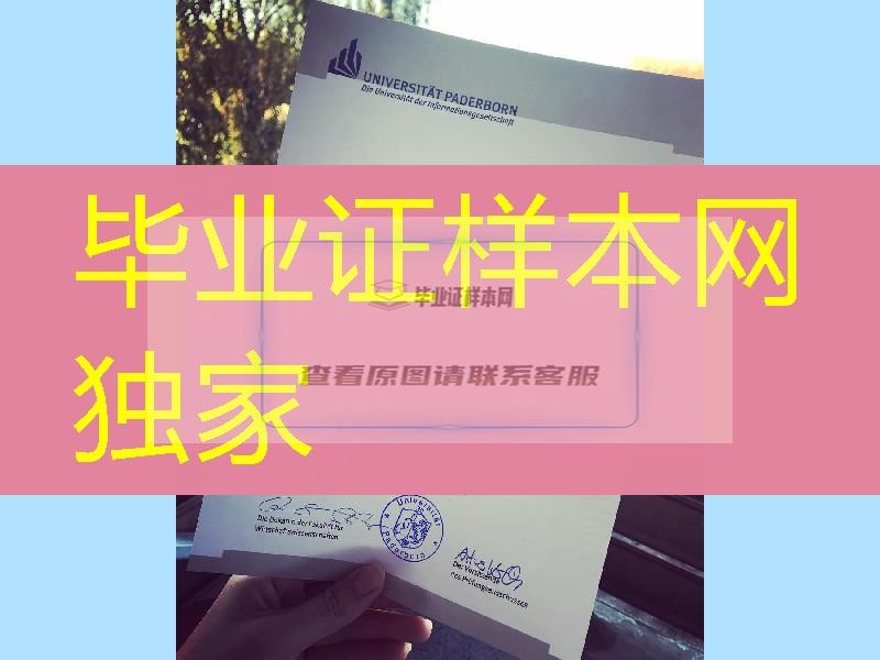 德国帕德博恩大学universitat paderborn硕士毕业证，德国大学学位证购买费用