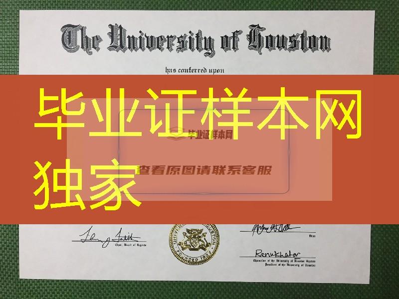 美国休斯敦大学毕业证留学材料补办，university of houston diploma degree