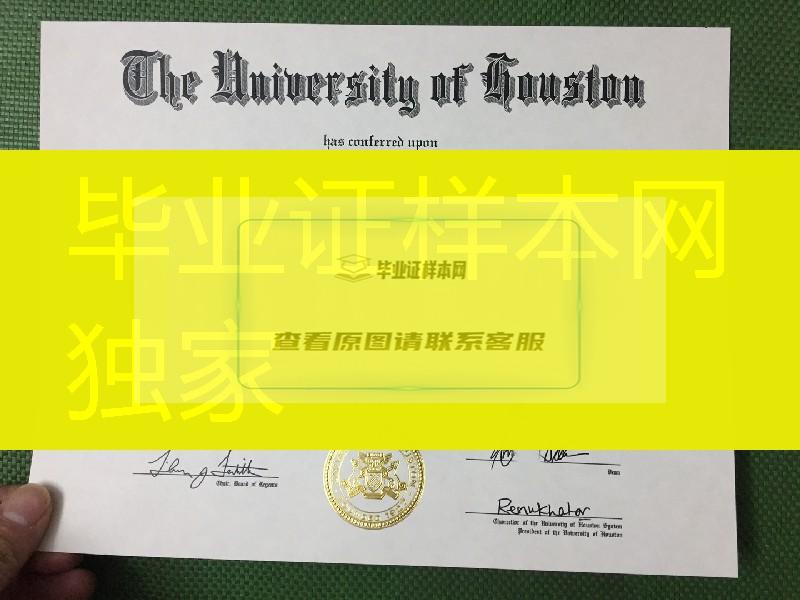 美国休斯敦大学毕业证留学材料补办，university of houston diploma degree