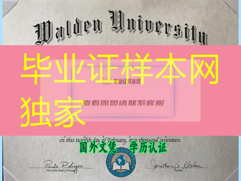 美国瓦尔登大学Walden University博士文凭 ，Walden University diploma