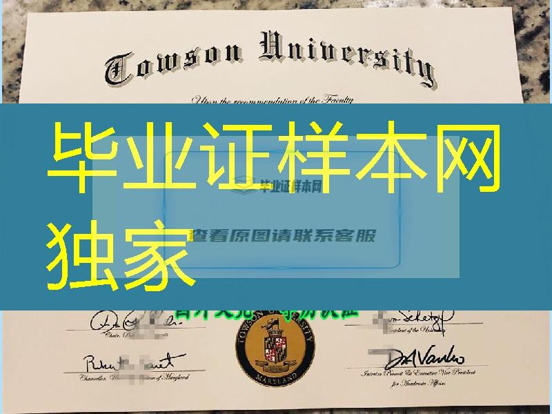 实拍美国陶森大学Towson University毕业证版本，Towson University diploma certificate