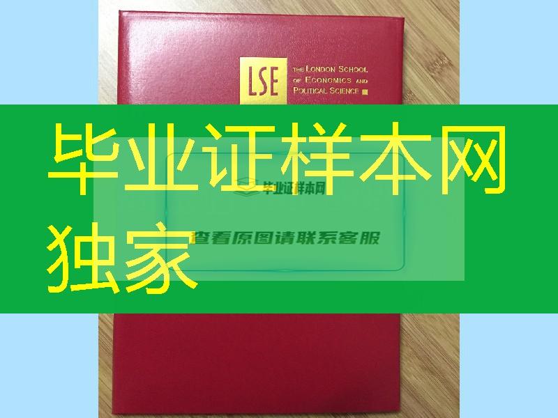 伦敦政治经济学院毕业证外壳，英国LSE大学毕业证封皮