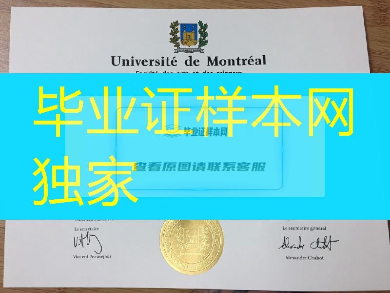 加拿大蒙特利尔大学毕业证文凭样式，加拿大diploma degree