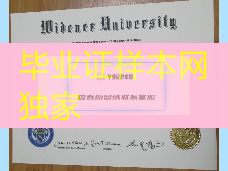 补办：美国威得恩大学毕业证，Widener University diploma degree