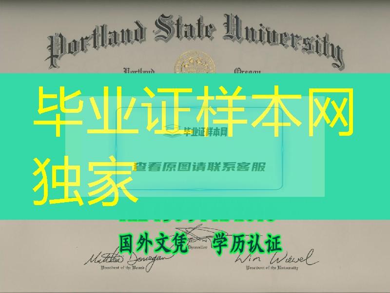 美国波特兰州立毕业証Portland State University diploma