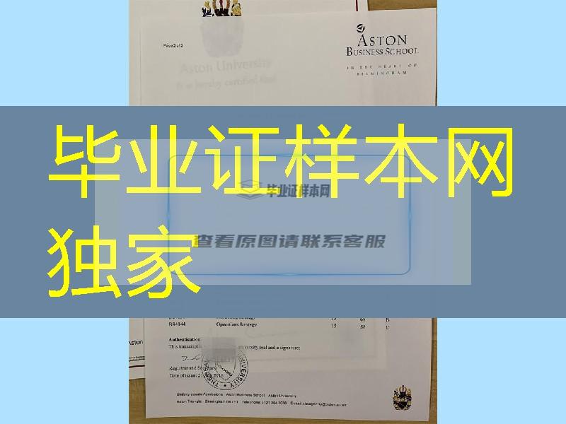 英国阿斯顿大学Aston University成绩单版本，Aston University diploma degree