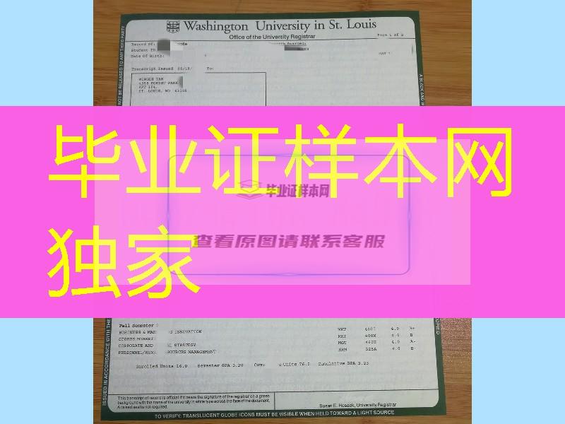 圣路易斯华盛顿大学成绩单印刷，Washington University in St. Louis transcript