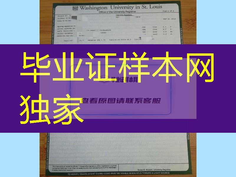 圣路易斯华盛顿大学成绩单印刷，Washington University in St. Louis transcript