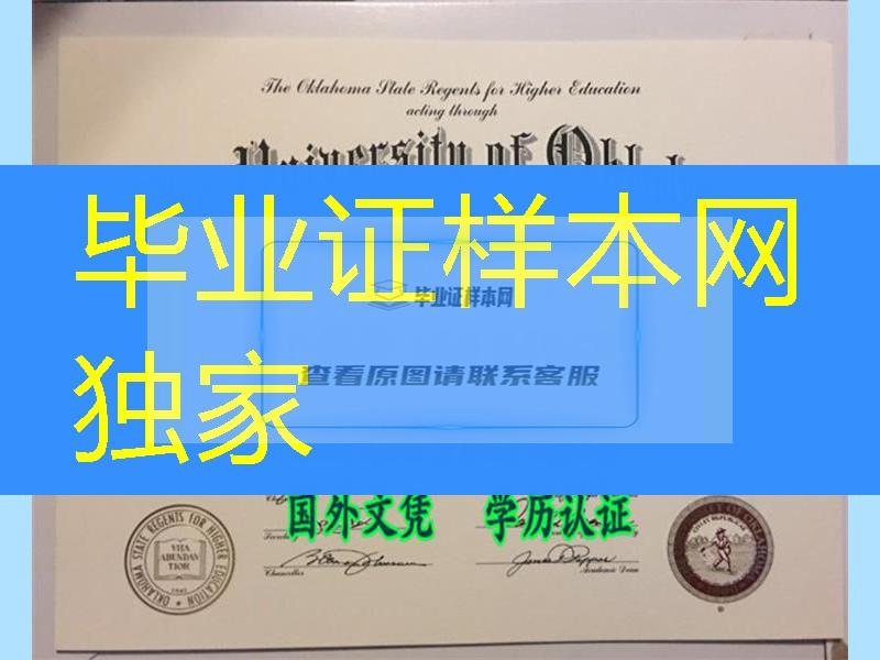 美国俄克拉荷马大学毕业证，University of Oklahoma diploma