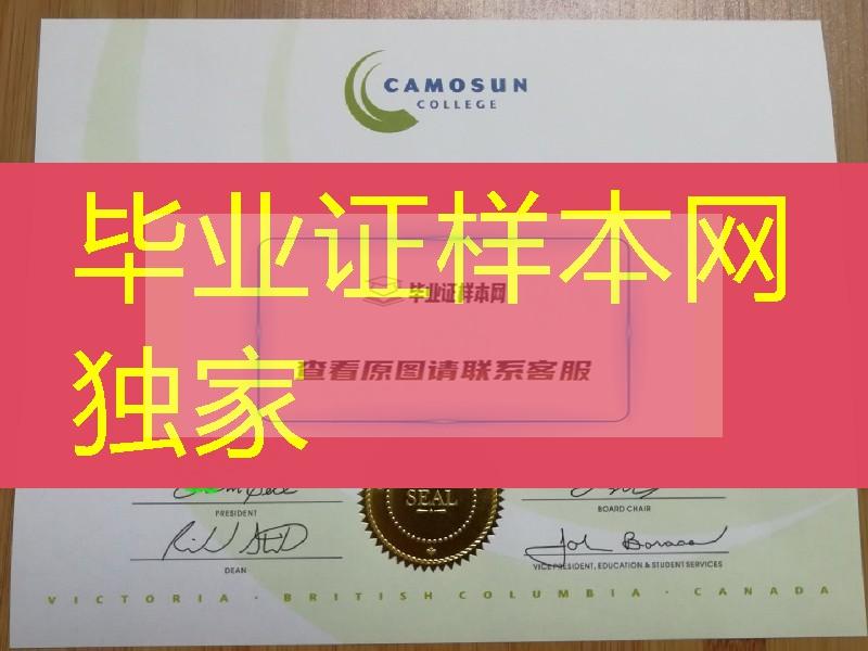 加拿大卡莫森学院毕业证书成绩单副学士学位专业经济学，Camosun College diploma certificate