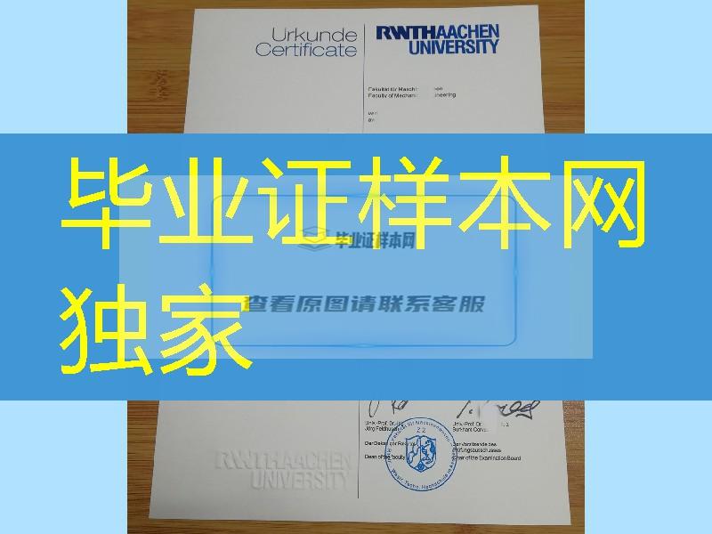 德国亚琛工业大学毕业证凹凸钢印，rwthaachen university diploma degree