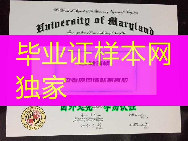 美国马里兰大学毕业证University of Maryland diploma degree