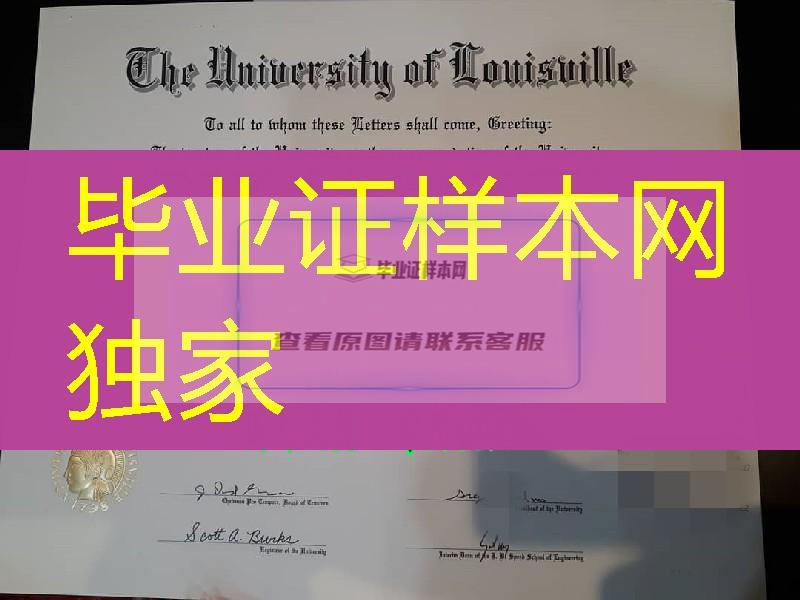 定制美国路易斯维尔大学毕业证，University of Louisville diploma degree