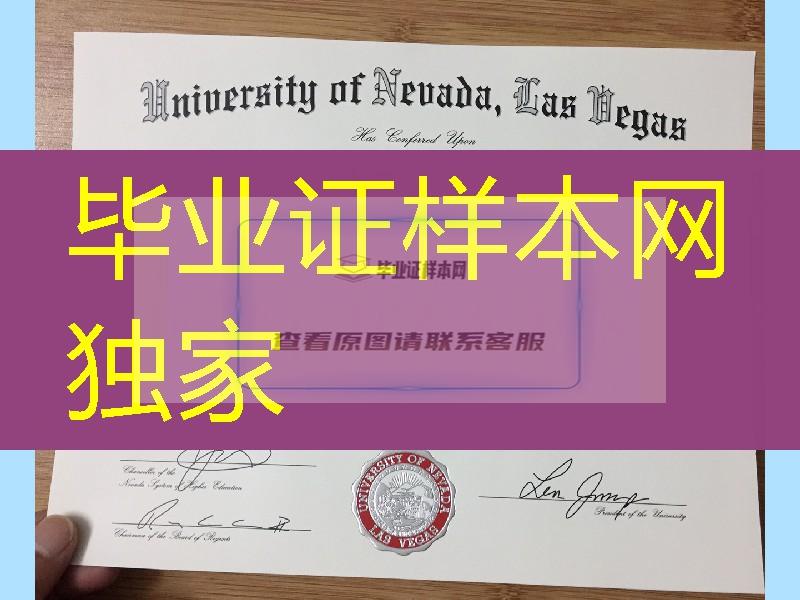 制作美国拉斯维加斯大学毕业证成绩单，制作美国大学成绩单University of Nevada, Las Vegas内华达大学拉斯维加斯分校毕业证