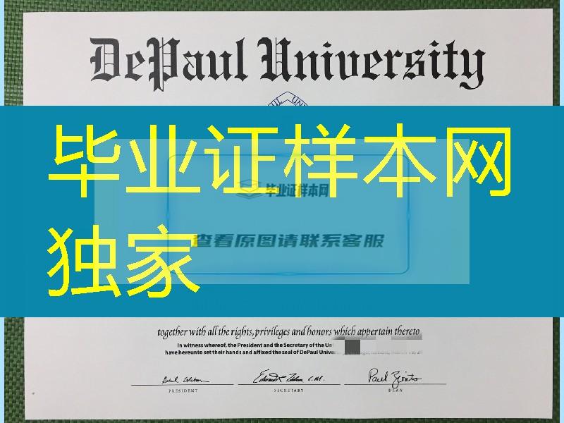 制作新版：美国德保罗大学毕业证成绩单，depaul university diploma certificate