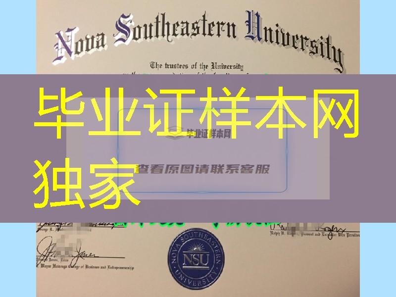 美国诺瓦东南大学硕士毕业证，Nova Southeastern University diploma