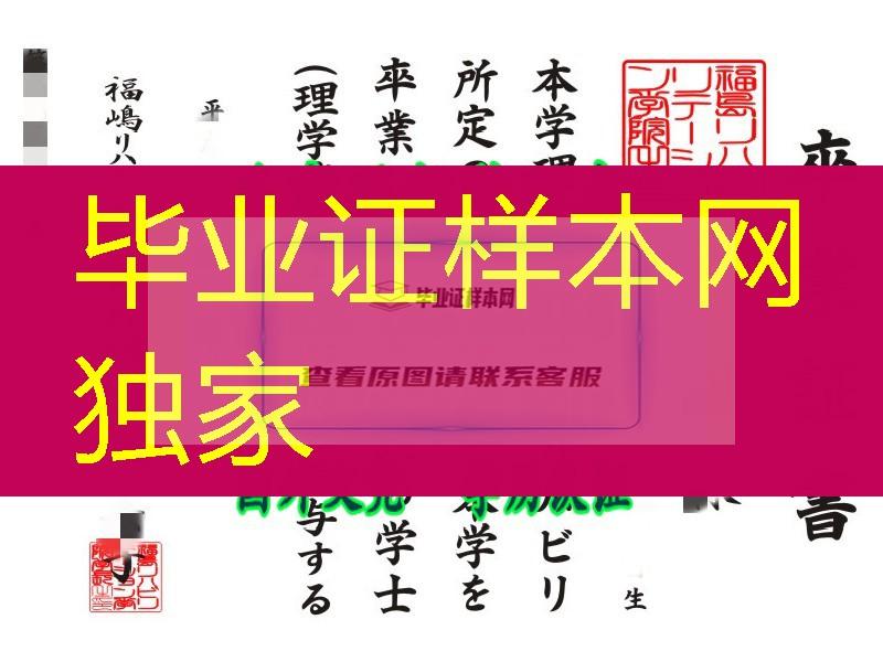 日本福嶋リハビリテーション学院卒业证书，日本福岛康复学院毕业证学位记