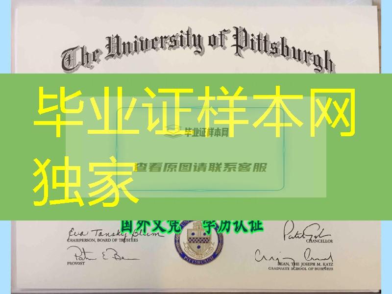 美国匹兹堡大学毕业证，University of Pittsburgh diploma