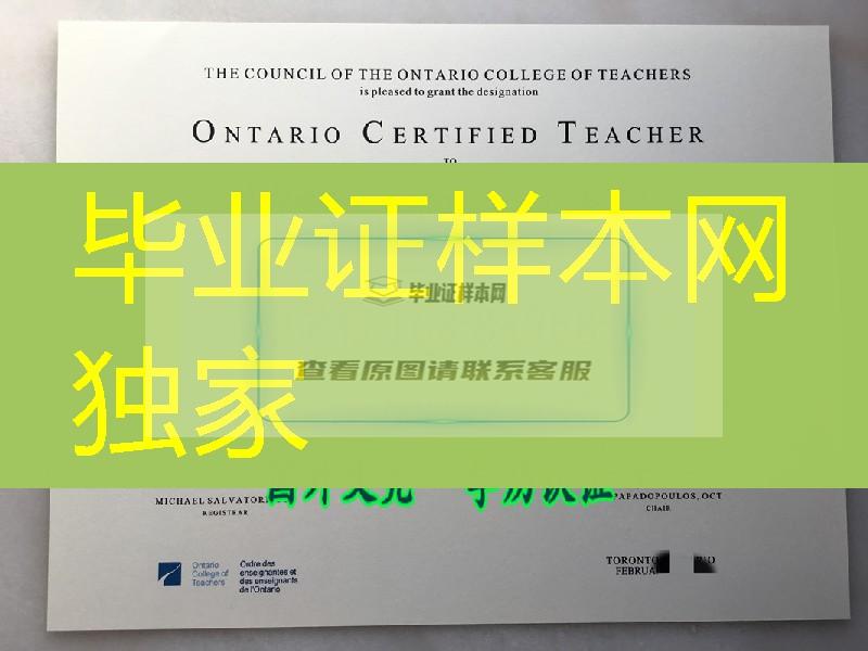 加拿大安大略省教师资格证书，ontario certified teacher certificate