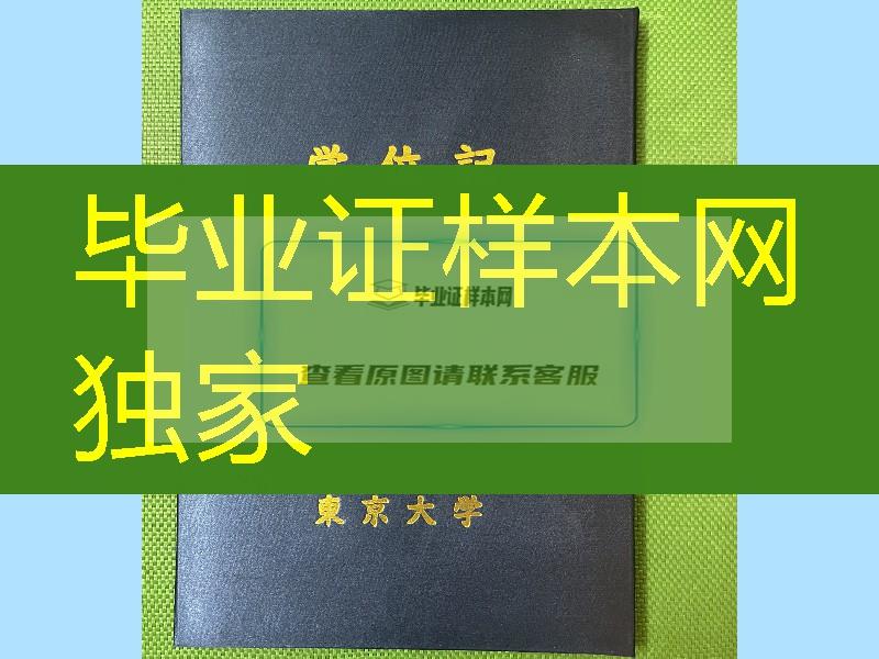 东京大学学位记医学博士毕业证书，东京大学学位记外壳，东京大学毕业证封皮