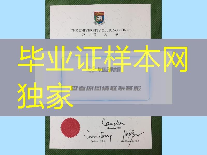 The University of Hong Kong diploma degree，香港大学硕士毕业证学位证